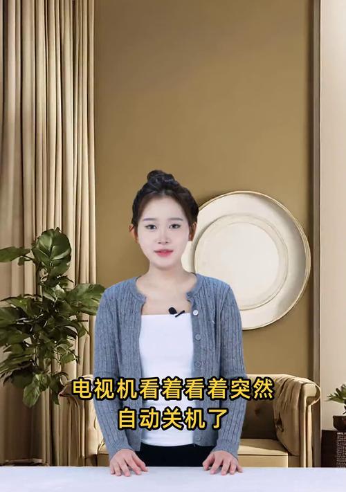 电视机突然关机原因及解决方法（探究电视机自动关机的问题以及可能的解决办法）  第2张