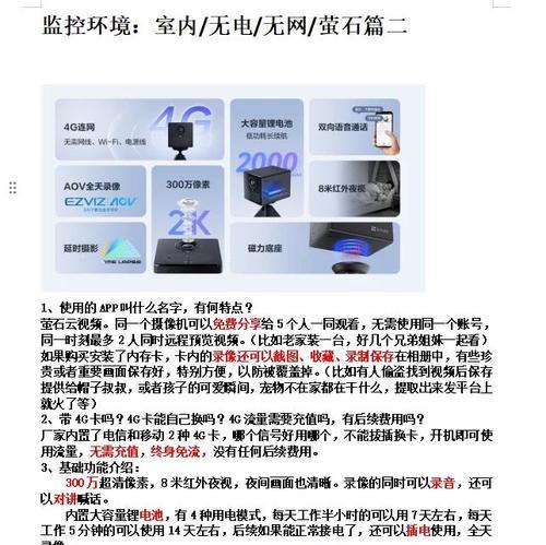 萤石摄像头直播搭建流程是什么？  第3张
