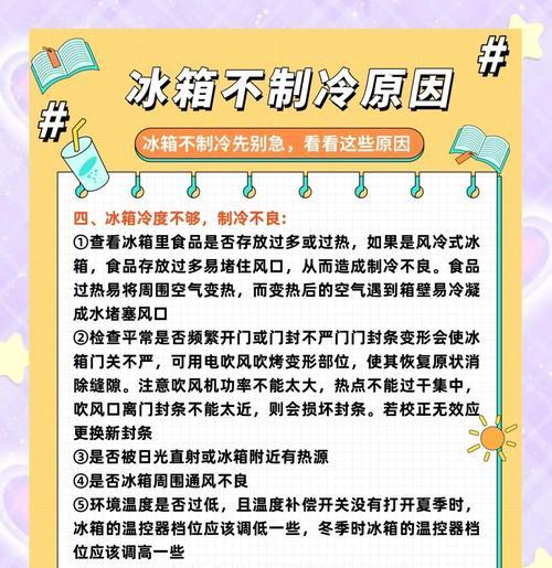 冰箱不发热不制冷，你需要了解的关键问题是什么（发现冰箱不工作时应该怎么办？了解冰箱故障常见原因及解决方法）  第1张