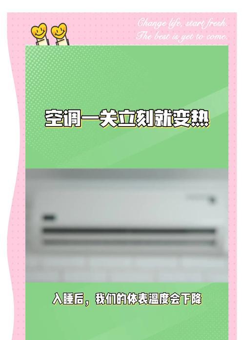 空调无法关闭的原因及解决方法（探究空调无法关闭的常见问题）  第3张