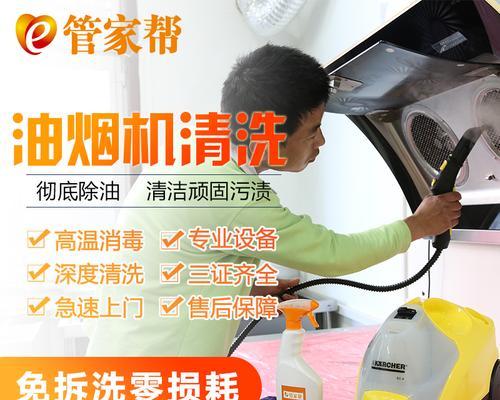 如何清洗欧帝油烟机（轻松解决厨房油烟机清洗难题）  第2张