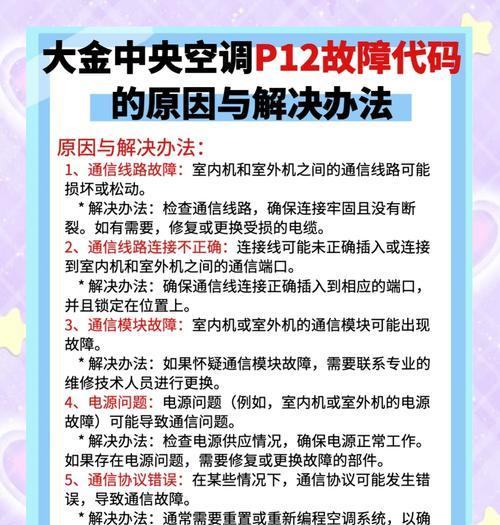 空调突然关机的原因及解决方法（了解空调突然关机的原因）  第1张