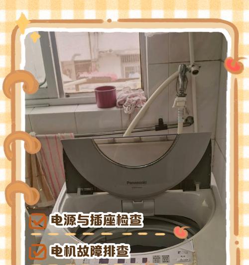洗衣机漂洗不了的解决方法（一些简单的方法帮助您修复洗衣机漂洗问题）  第2张