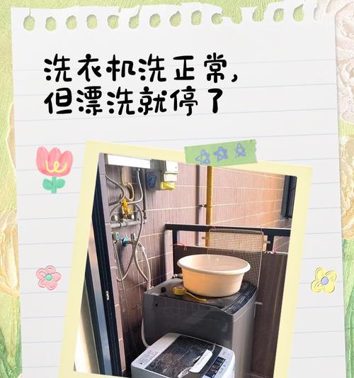 洗衣机漂洗不了的解决方法（一些简单的方法帮助您修复洗衣机漂洗问题）  第1张