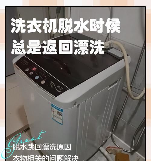 洗衣机漂洗不了的解决方法（一些简单的方法帮助您修复洗衣机漂洗问题）  第3张