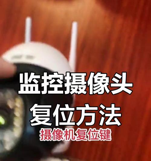 SSYing摄像头复位的操作步骤是什么？复位失败怎么办？  第2张