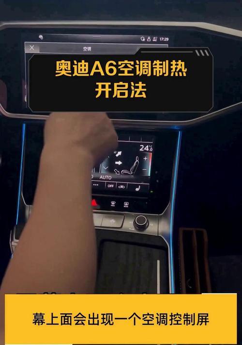 如何手动开空调（掌握手动开启空调的方法和技巧）  第3张