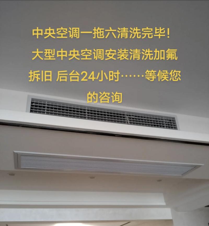 舟山大型中央空调清洗方法（全面介绍舟山地区大型中央空调清洗的方法和注意事项）  第2张