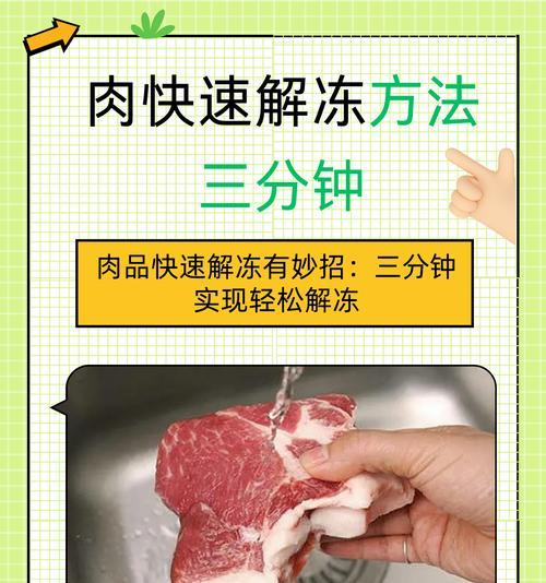 解冻速度最快的方法——冰箱解冻技巧（简单易行的冰箱解冻法）  第1张