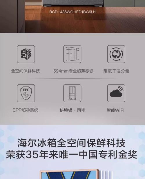 海尔冰箱显示E0原因分析及维修处理（探究海尔冰箱显示E0的故障原因和解决方法）  第1张
