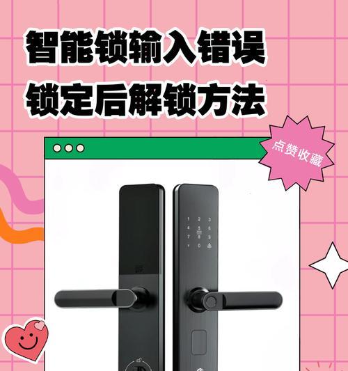 智能化门锁无法开启怎么办？小区智能门锁使用方法是什么？  第1张