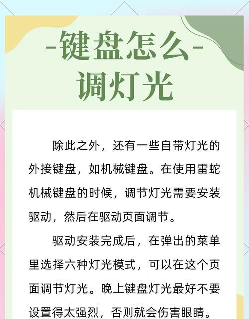 键盘开灯后电脑响？如何解决这一问题？  第1张