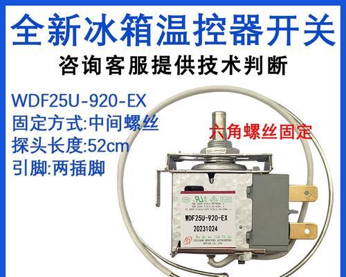冰柜开关失灵的原因及解决方法（了解冰柜开关故障原因）  第2张
