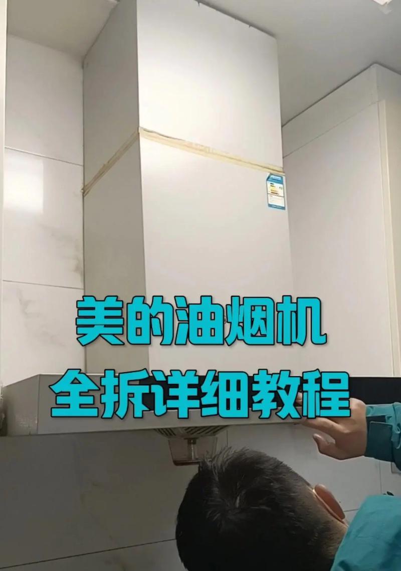如何高效清洗老板牌油烟机油渍（教你使用简便方法）  第2张
