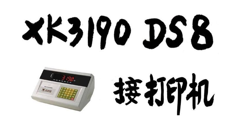 地磅打印机总是打歪的解决方法（解决打印歪斜问题）  第1张