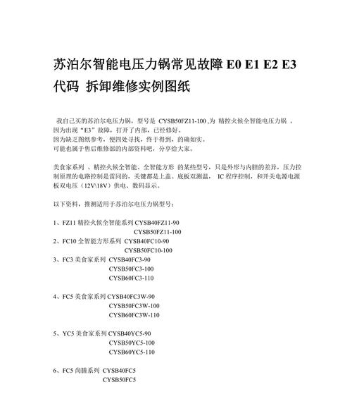解决科龙空调E1、E2、E3、E4故障代码的方法（科龙空调常见故障代码解析及解决方案）  第2张
