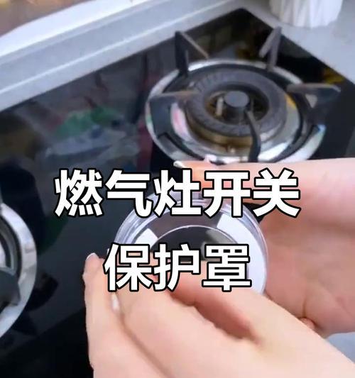 燃气灶短路的清洗方法（有效避免燃气灶短路）  第1张