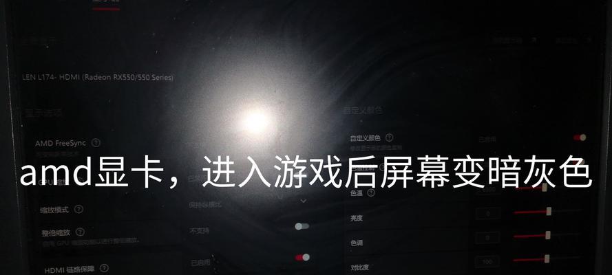 如何解决显示器偏暗的问题（简单方法调整显示器亮度）  第2张