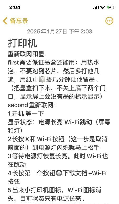 高速网络打印机的设置方法（简单易行的网络打印设置步骤）  第1张