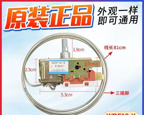 博世电冰箱温度传感器故障及解决方法（探索博世电冰箱温度传感器故障的常见问题和解决方法）  第3张