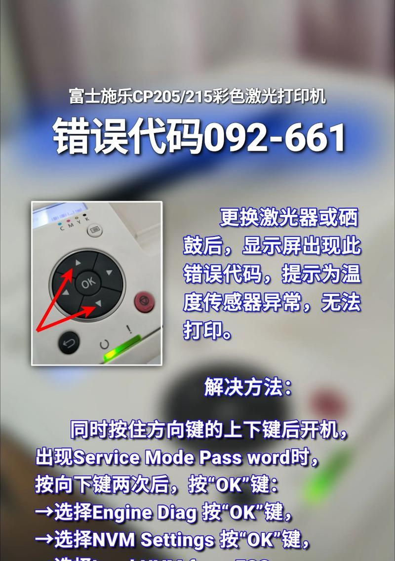 解析复印机无法复印错误代码的常见问题及解决方案（了解复印机错误代码）  第1张