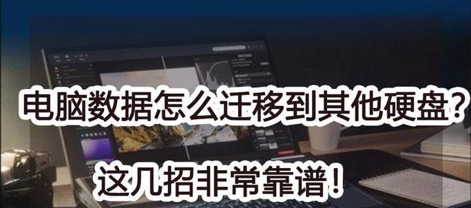 电脑跨硬盘怎么扩展？扩展后数据如何迁移？  第2张