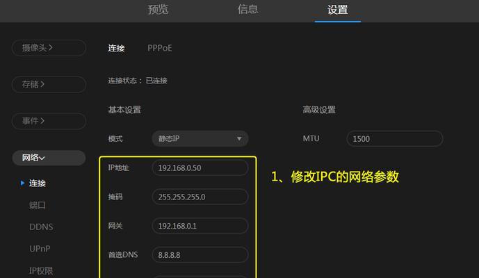 不使用电脑如何修改摄像头ip地址？操作步骤是什么？  第3张