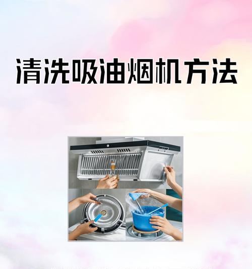 如何清洗整体橱柜的油烟机（简便有效的清洗方法）  第2张