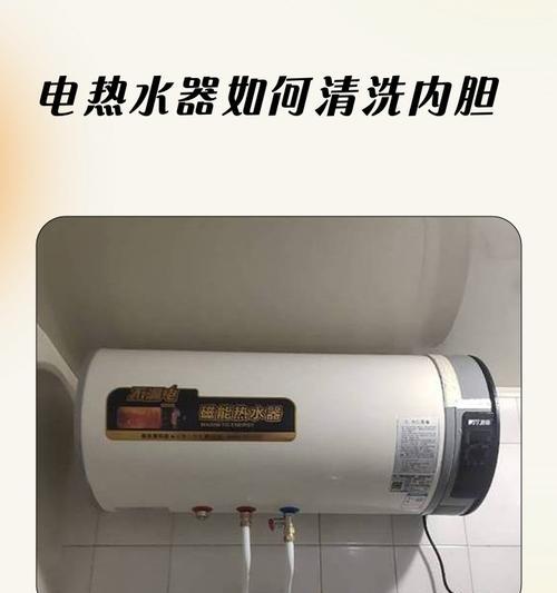 如何正确清洗热水器（掌握清洗方法）  第2张