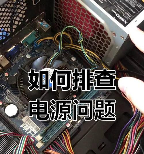 电脑电源故障怎么判断？如何查看电源状态？  第3张