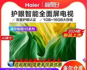 海尔电视机屏幕缩小问题解决方法（轻松应对海尔电视机屏幕缩小的解决方案）  第1张