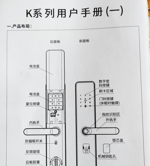 快速安装智能门锁的步骤是什么？  第1张