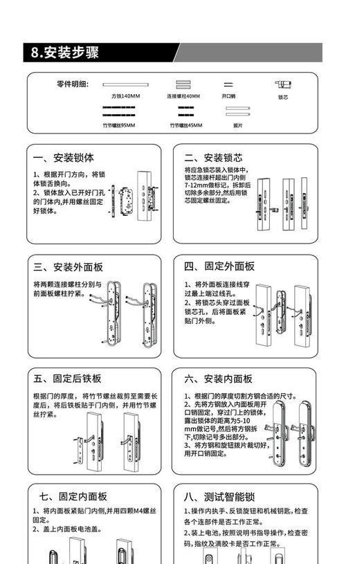 快速安装智能门锁的步骤是什么？  第2张