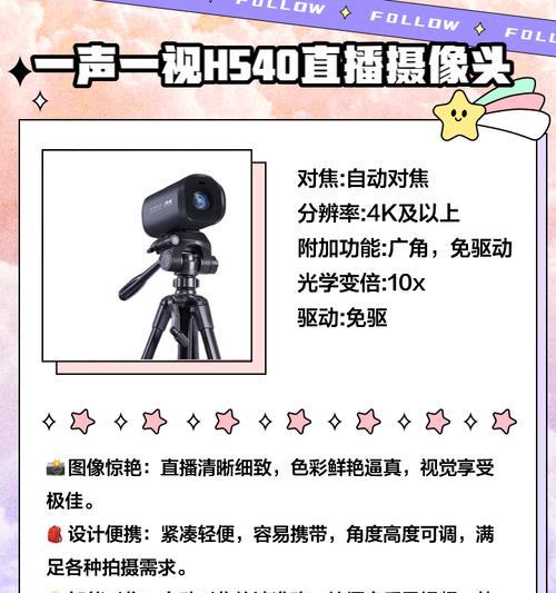 摄像头直播如何设置侧面视角？操作步骤是什么？  第1张