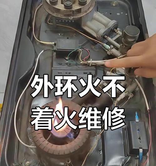 燃气灶外圈火小的原因（深入探究燃气灶外圈火变小的原因）  第2张