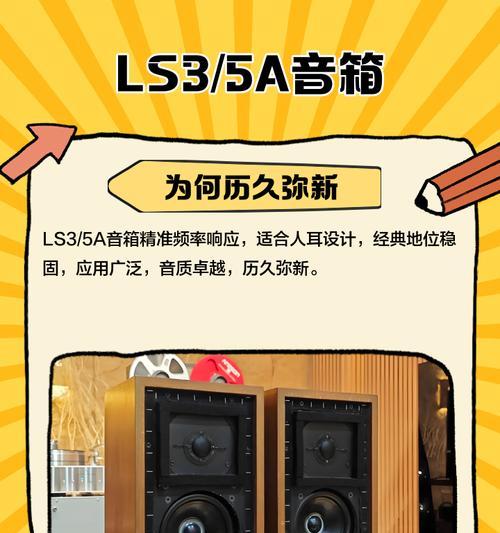 ls音响的性能和特点？  第3张