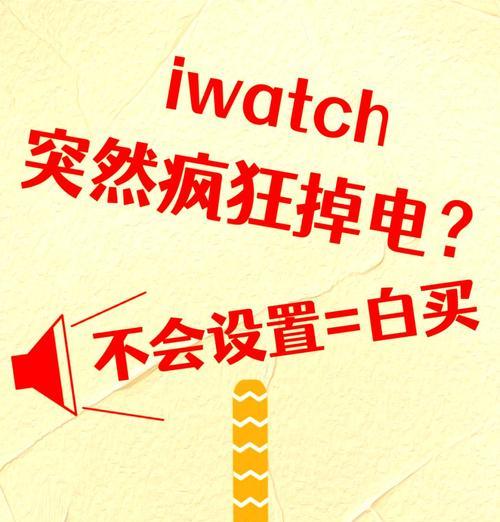 手表耗电高的原因是什么？如何降低手表的耗电量？  第1张