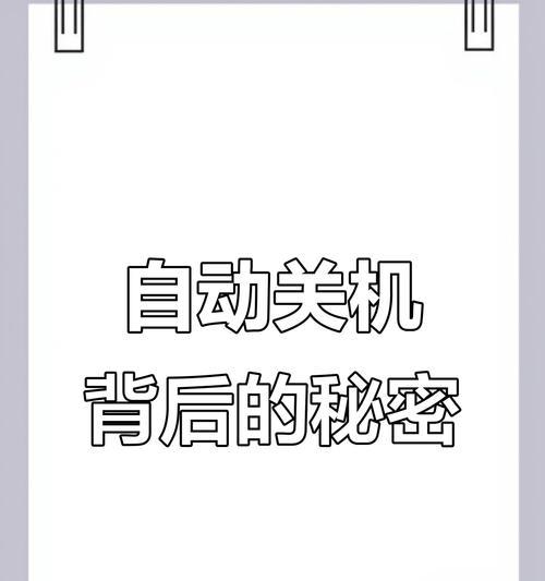 空调自动关机的原因及解决方法（探究空调自动关机的原因）  第3张