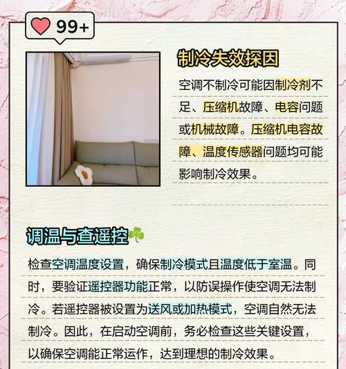空调不制冷的原因及解决方法（探究空调不制冷的多种原因及如何解决）  第2张
