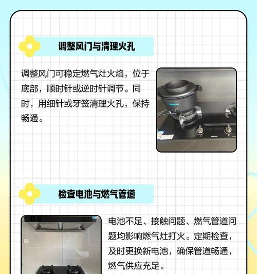 燃气灶孔生锈的处理方法（有效防止燃气灶孔生锈的关键措施）  第3张