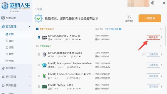 新笔记本显卡驱动如何激活？激活后如何检查？  第1张