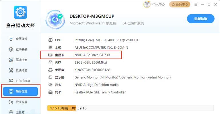 新笔记本显卡驱动如何激活？激活后如何检查？  第3张