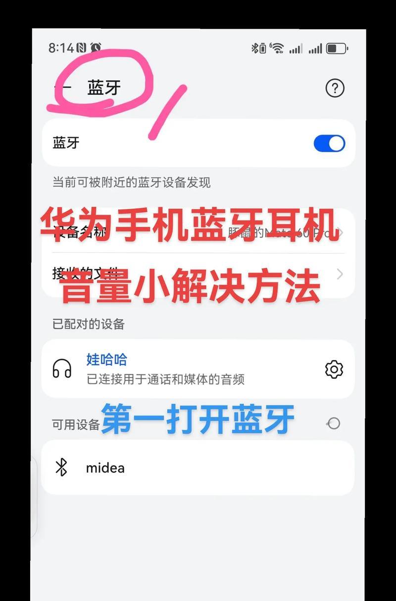 小手机如何连接蓝牙耳机？步骤是什么？  第2张