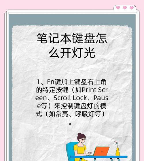 电脑锁键盘灯如何关闭？关闭时需要注意什么？  第1张