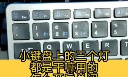 电脑锁键盘灯如何关闭？关闭时需要注意什么？  第3张
