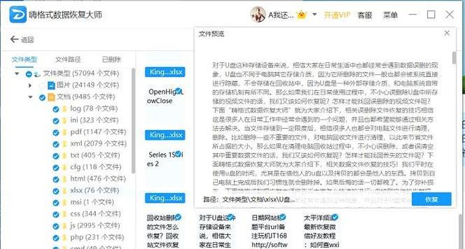 使用U盘修复电脑系统文件的方法（教你快速修复电脑系统文件问题）  第1张