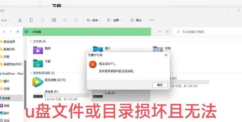 使用U盘修复电脑系统文件的方法（教你快速修复电脑系统文件问题）  第2张