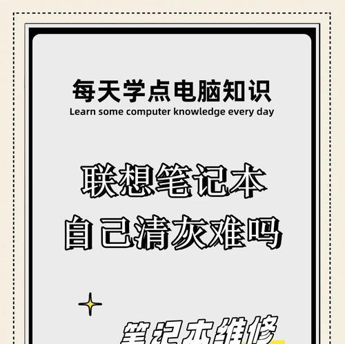 如何正确清理笔记本电脑（掌握关键步骤）  第2张