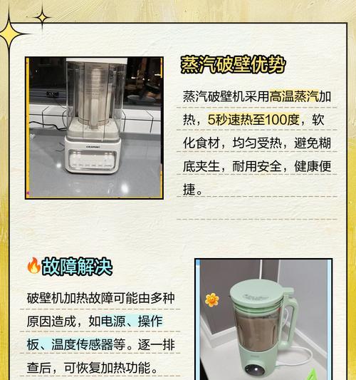 破壁机常见故障及解决方法（了解破壁机故障排除）  第1张