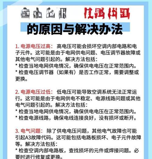 大金空调遥控器失灵的原因及维修措施（解决大金空调遥控器失灵问题的实用方法）  第2张
